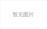 河源网架加工之网架组成形式及内力分析